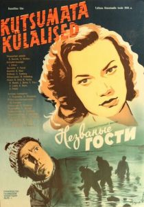 Незваные гости 1959