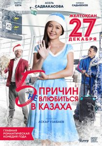 5 причин не влюбиться в казаха 2017