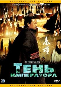 Тень императора 1996