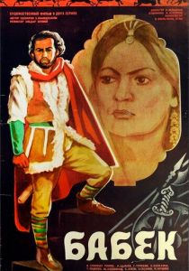 Бабек 1979