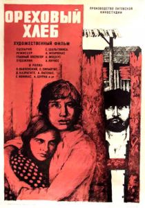 Ореховый хлеб 1977