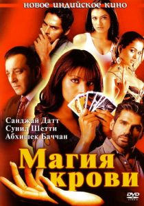 Магия крови 2004