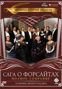Сага о Форсайтах 2002