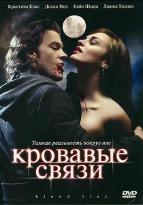 Кровавые связи 2007