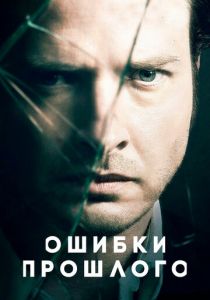 Ошибки прошлого 2013
