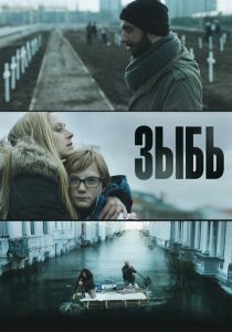 Зыбь 2016