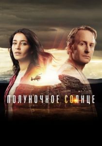 Полуночное солнце 2016