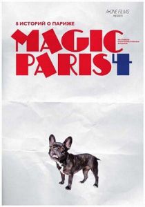 Магический Париж 4 2012