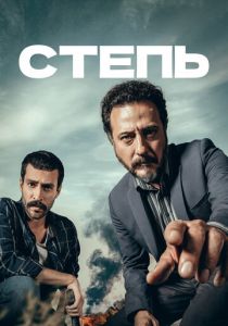 Степь 2018
