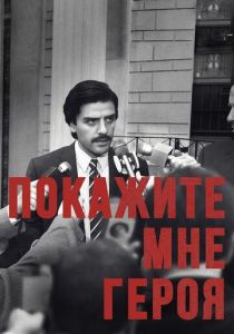 Покажите мне героя 2015