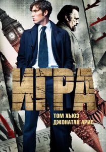 Игра 2014