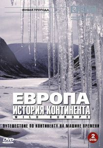 BBC: Европа: История континента 2005