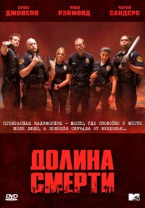 Долина смерти 2011
