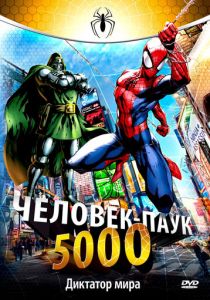 Человек-паук 5000 1981