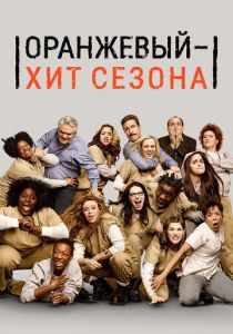 Оранжевый - хит сезона 2013