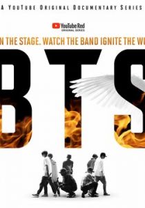 BTS: Выжги сцену 2018