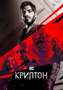 Криптон 2018