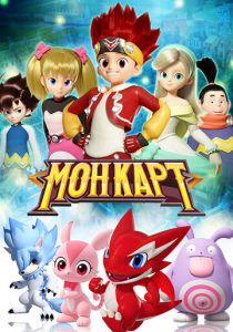 Монкарт 2017