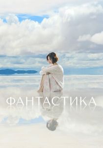Фантастика 2016