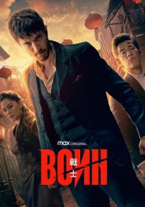 Воин 2019