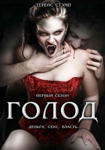 Голод 1997