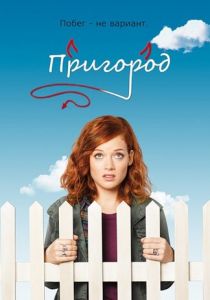 Пригород 2011