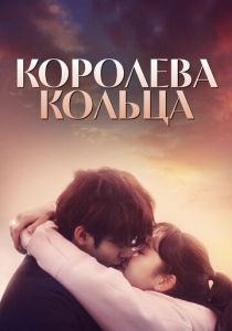 Королева кольца 2017