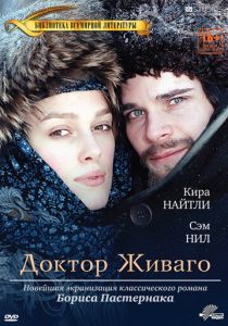 Доктор Живаго 2002