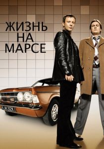 Жизнь на Марсе 2006