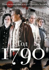 1790 год 2011