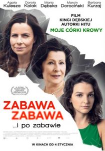 Веселье, веселье 2018