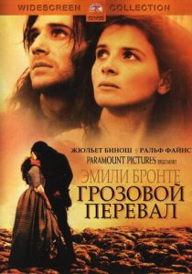 Грозовой перевал 1992