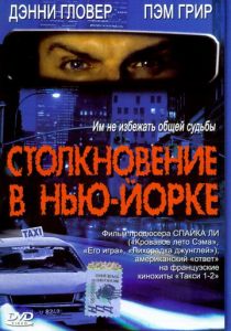 Столкновение в Нью-Йорке 2001