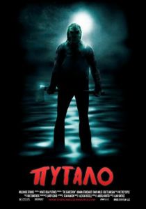 Пугало 2013