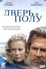 Дверь в полу 2004