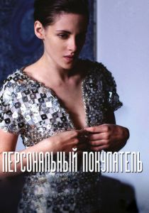 Персональный покупатель 2016