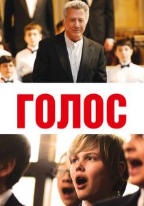 Голос 2014
