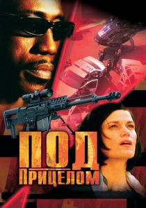 Под прицелом 2002