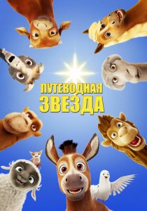 Путеводная звезда 2017