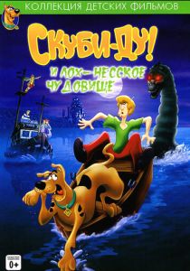 Скуби Ду и Лох-несское чудовище 2004