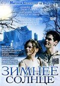Зимнее солнце 2003
