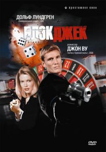 Блэкджек 1998