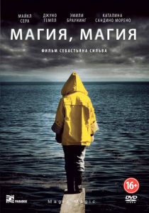 Магия, магия 2013