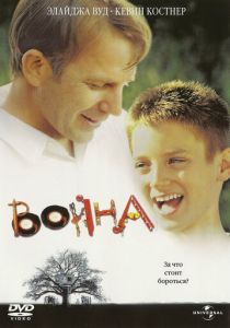 Война 1994