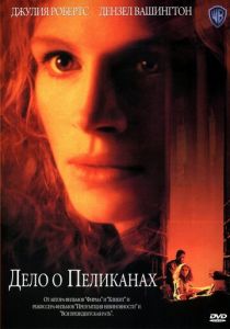 Дело о пеликанах 1993