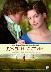 Джейн Остин 2006