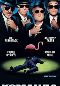 Команда 2000