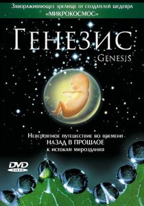 Генезис 2004