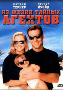Из жизни тайных агентов 1993