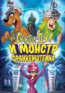 Скуби-Ду и Монстр Франкенштейна 2014